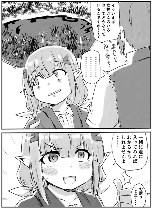 池の女神 