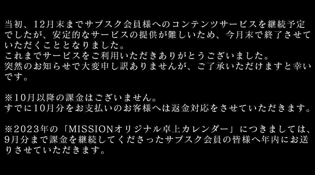 サブスク会員サービス終了のお知らせ

premium.mis.rocks/topics.php?kin…