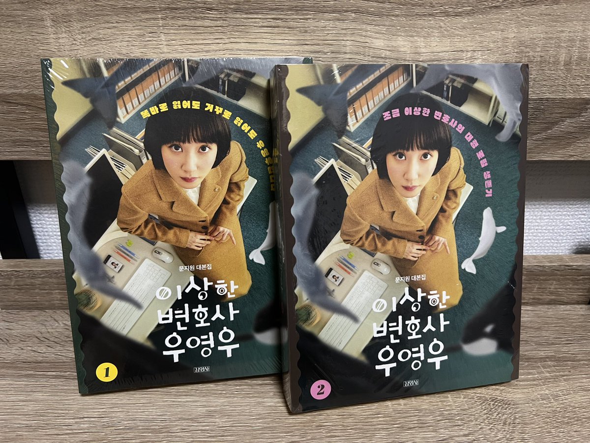 KachiKorean's tweet photo. 📚プレゼント企画📚
抽選で2名様に「ウヨンウ弁護士は天才肌」の韓国語台本1巻or2巻をプレゼント✨

読めるか心配な方も参加してね☺️

【応募方法】
1️⃣このアカウントをフォロー
2️⃣このツイートをRT

送料は私が負担
〆切は9/24(土)22:59
当選者はTwitterで私が告知。〆切前にいきなりDMはしないです。 https://t.co/7bLTg1HiaK
