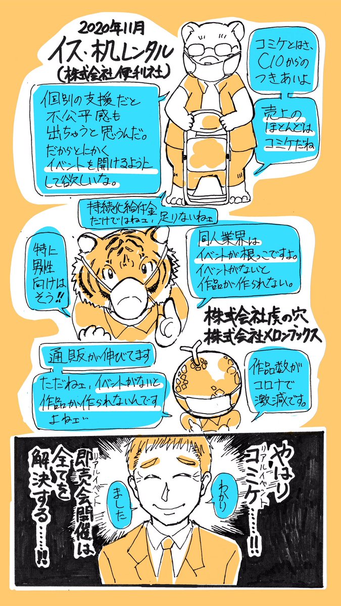 コミケ再開を成し遂げたふじすえ健三さん(@fujisue )が落選という形で忘れられるのは我慢ならん!形に残してやる!という原動力で作りました。
コミケ街宣に参加された自民、維新、国民、立憲、共産、さらに都民ファーストのみなさんに配りましたが、国会図書館にも納品したい。
#ふじすえ健三 https://t.co/zS6vbd8oD1 