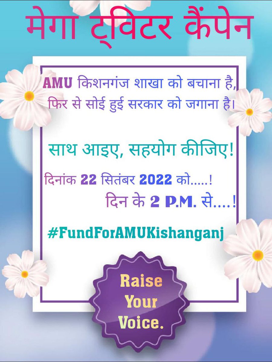 NazneenAkhtar23's tweet photo. माननीय गृहमंत्री जी, हमें आपसे न राशन चाहिए, न किरासन, बस सीमांचल को AMU Kishanganj चाहिए!🙏 #FundForAMUKishanganj  @PMOIndia @HMOIndia @AmitShahOffice @officecmbihar @EduMinOfIndia https://t.co/GaRTJGD0fJ