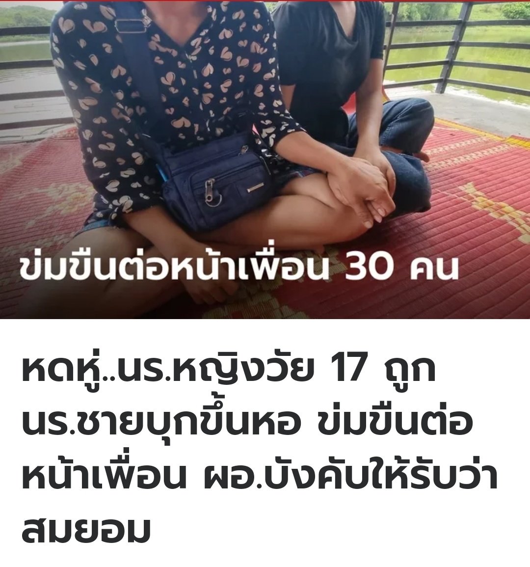 เรื่องนี้น่ากลัวมาก ถ้าโรงเรียนไหนปล่อยให้คนเข้ามาถึงหอพักได้ โรงเรียนนั้นไม่มีความปลอดภัยแล้วจริงๆ ครูหายไปไหนหมดวะ!!!