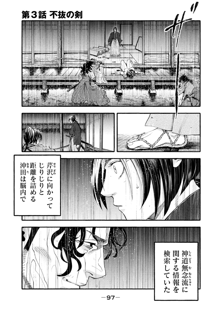 「天然理心流」沖田総司vs.「神道無念流」芹沢鴨

『ツワモノガタリ』第3話より
Twitterで毎日連載3日目! (1/5) 
