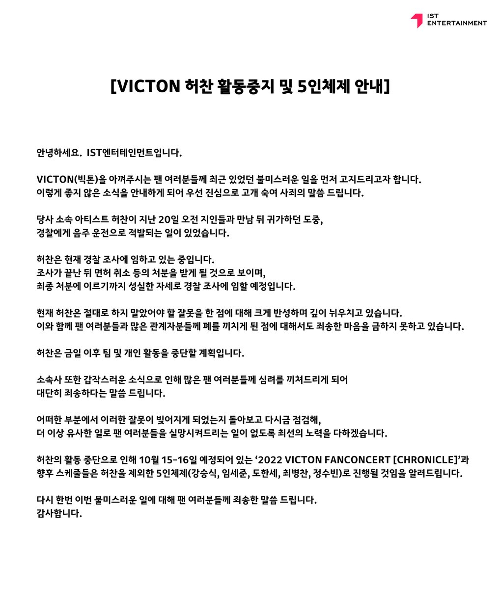 [#빅톤]
<VICTON 허찬 활동중지 및 5인체제 안내>

#VICTON