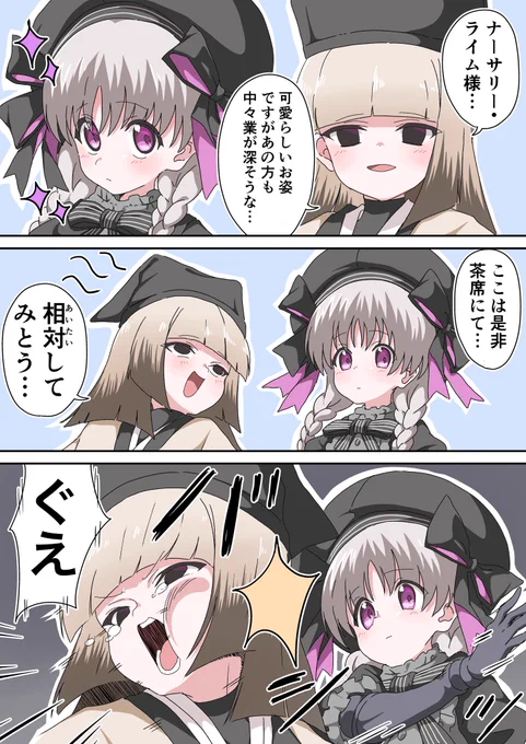 ナーサリーの洗礼を受ける利休ちゃん 