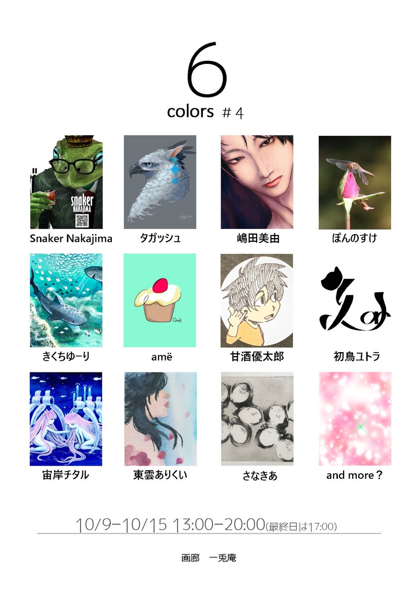Pon_no_suke9's tweet photo. 【定期】10月9日～15日まで銀座奥野ビル2階201画廊一兎庵で開催するグループ展に参加します。
花の写真やポートレートを展示する予定です。

 #グループ展  #画廊一兎庵  #写真 #ポートレート https://t.co/K4tNhYpWjT