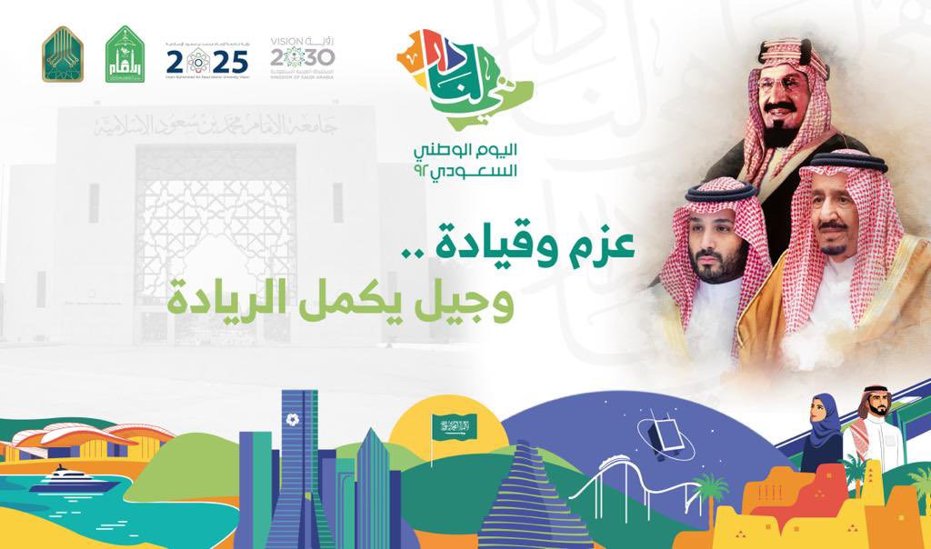 itd_iu's tweet photo. #جامعة_الإمام تحتفي بـ #اليوم_الوطني_92 https://t.co/kDOWS2AX6O