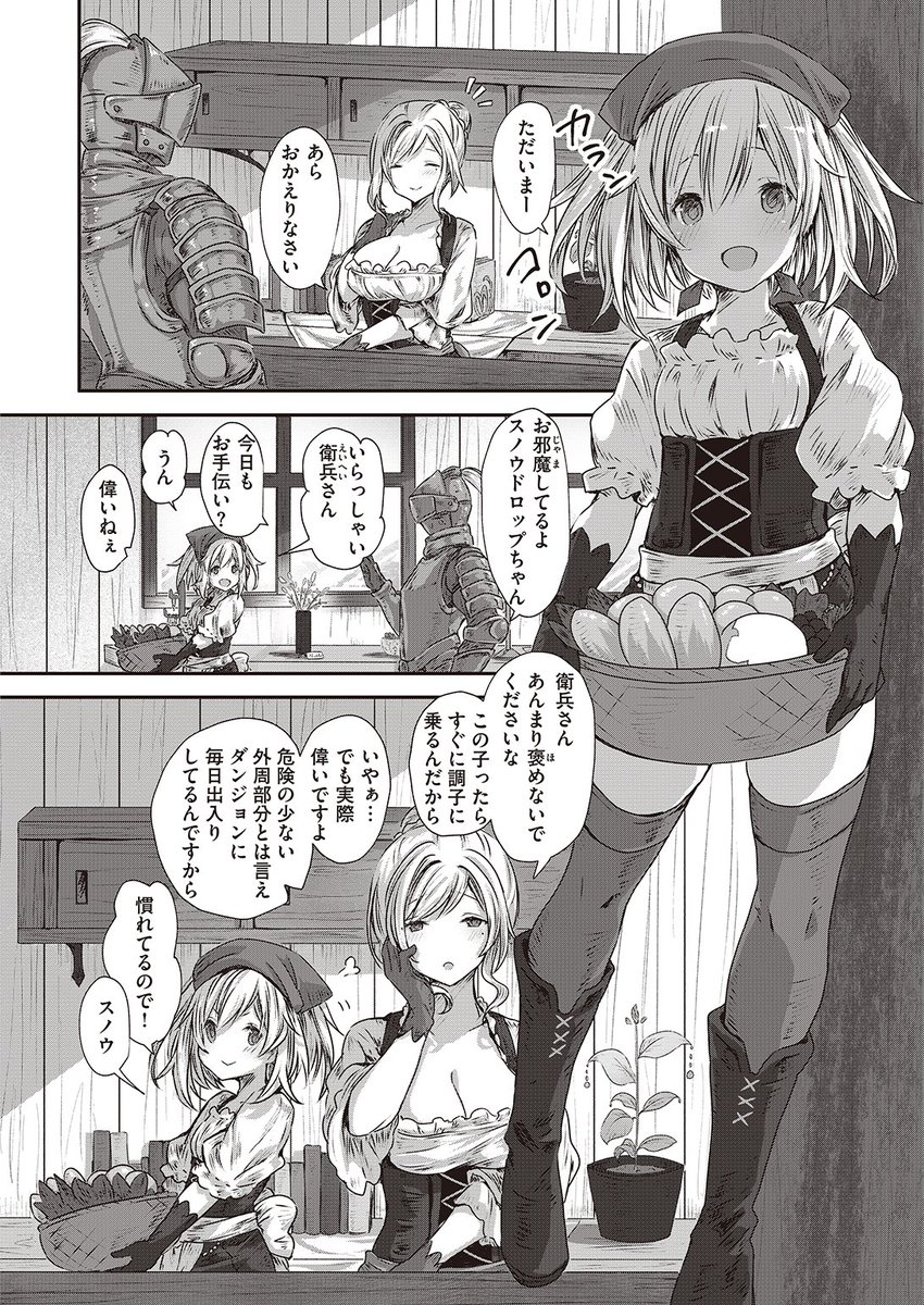 🆕Komiflo初登場🆕
おもち先生
《たべごろスノウドロップ》
異世快楽天 Vol.13

今日もお母さんのお手伝いをする
スノウドロップちゃん💕
新種の植物が発見されたとの噂を聞いて
1人で森の奥に行ってみると…❤️

続きはこちら▷ https://t.co/wB48Zi9Ch4 