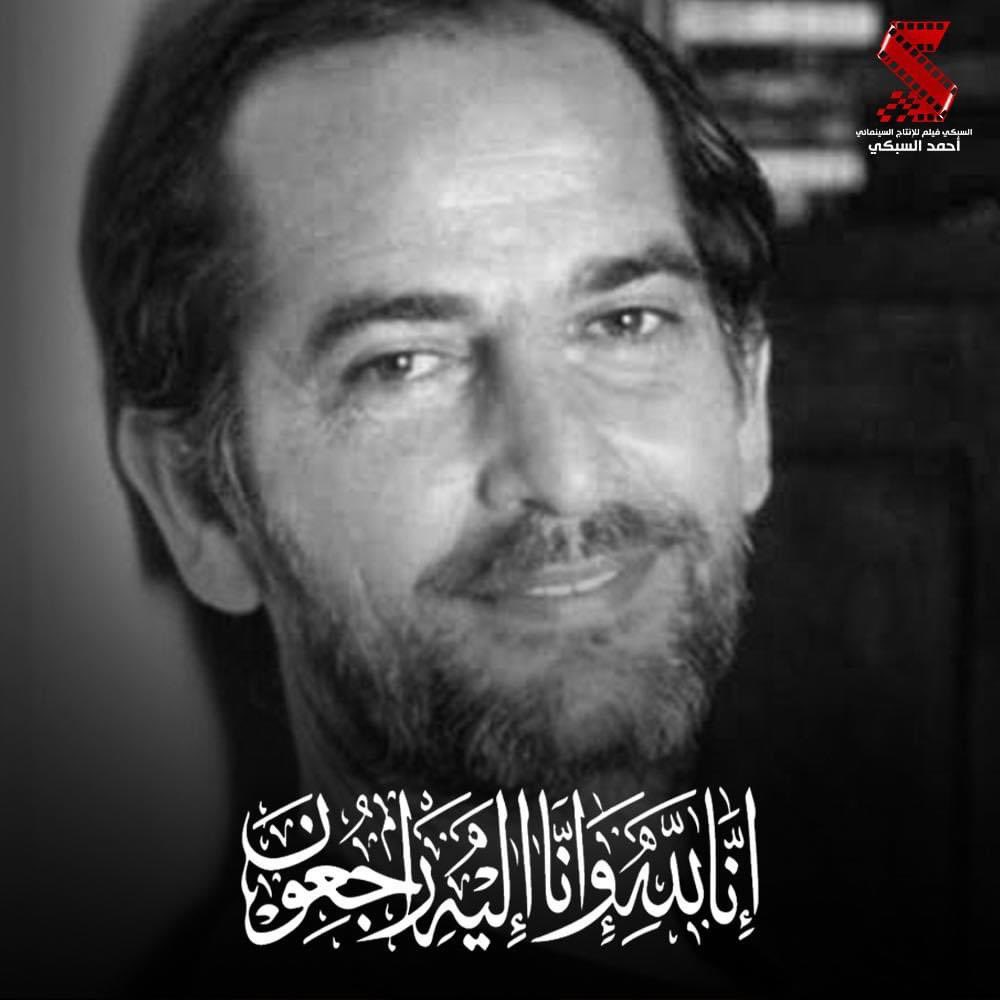 تنعي شركة السبكي للإنتاج الفني والتوزيع
والمنتج احمد السبكي وكافة العاملين بها
ببالغ الحزن والآسى النجم الكبير #هشام_سليم
تغمده الله بواسع رحمته واسكنه فسيح جناته.
