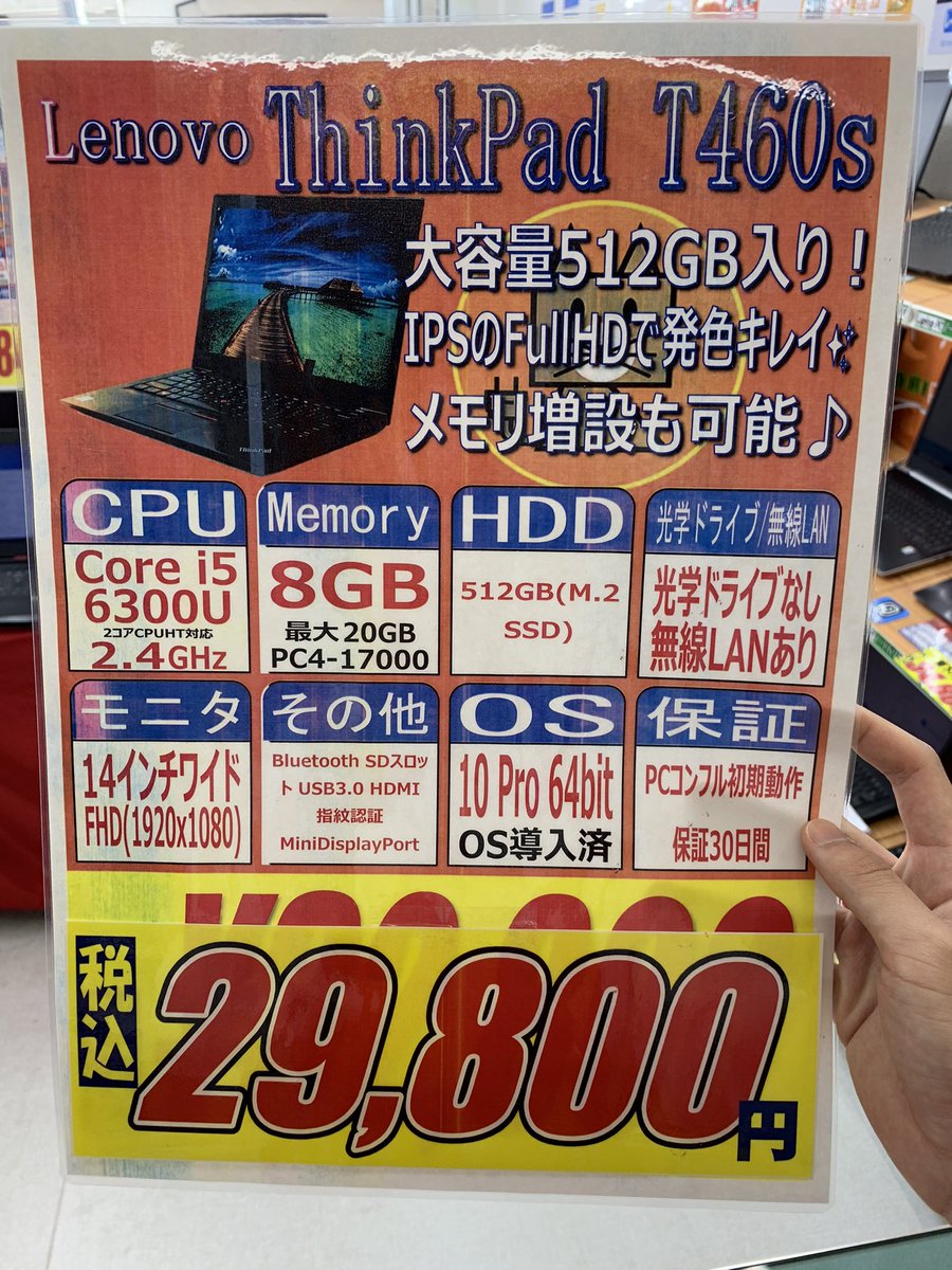 PCcomfullAKB4's tweet photo. 今週の秋葉原4号店限定セール！
【ThinkPad T460s】
小さすぎず、大きすぎない14インチ液晶搭載のT460s！結構うすくてカバンにすっぽり🧳
ストレージはもりもり512GB入り🍚安心の大容量です🤗
さらに、IPSのFullHD液晶搭載✨発色キレイ&amp;広視野角👀

在庫は7台！
#Lenovo #ThinkPad #T460s https://t.co/rU088P0Ywk