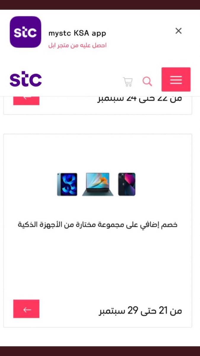 #عروض_stc_في_يوم_الوطن