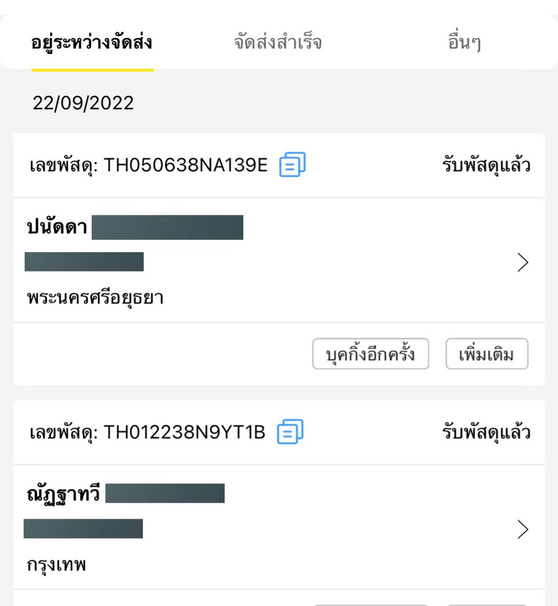 arsxiil's tweet photo. 📍ส่งแฟรช รอบวันที่ 22-09-2022 ค่ะ
ขอบคุณมากๆ นะคะ🙇🏻‍♀️ #rmytrack https://t.co/3WlMUPiQlF