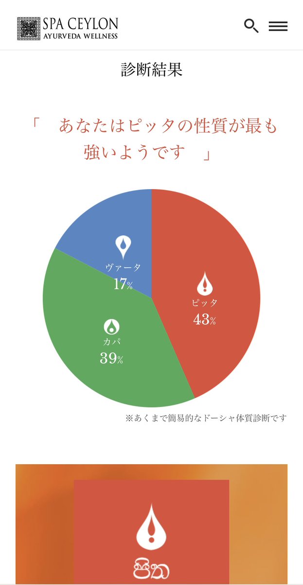 tomoki_69's tweet photo. ワタシのドーシャ体質診断ってやつらしいです https://t.co/CjQSwFfasj