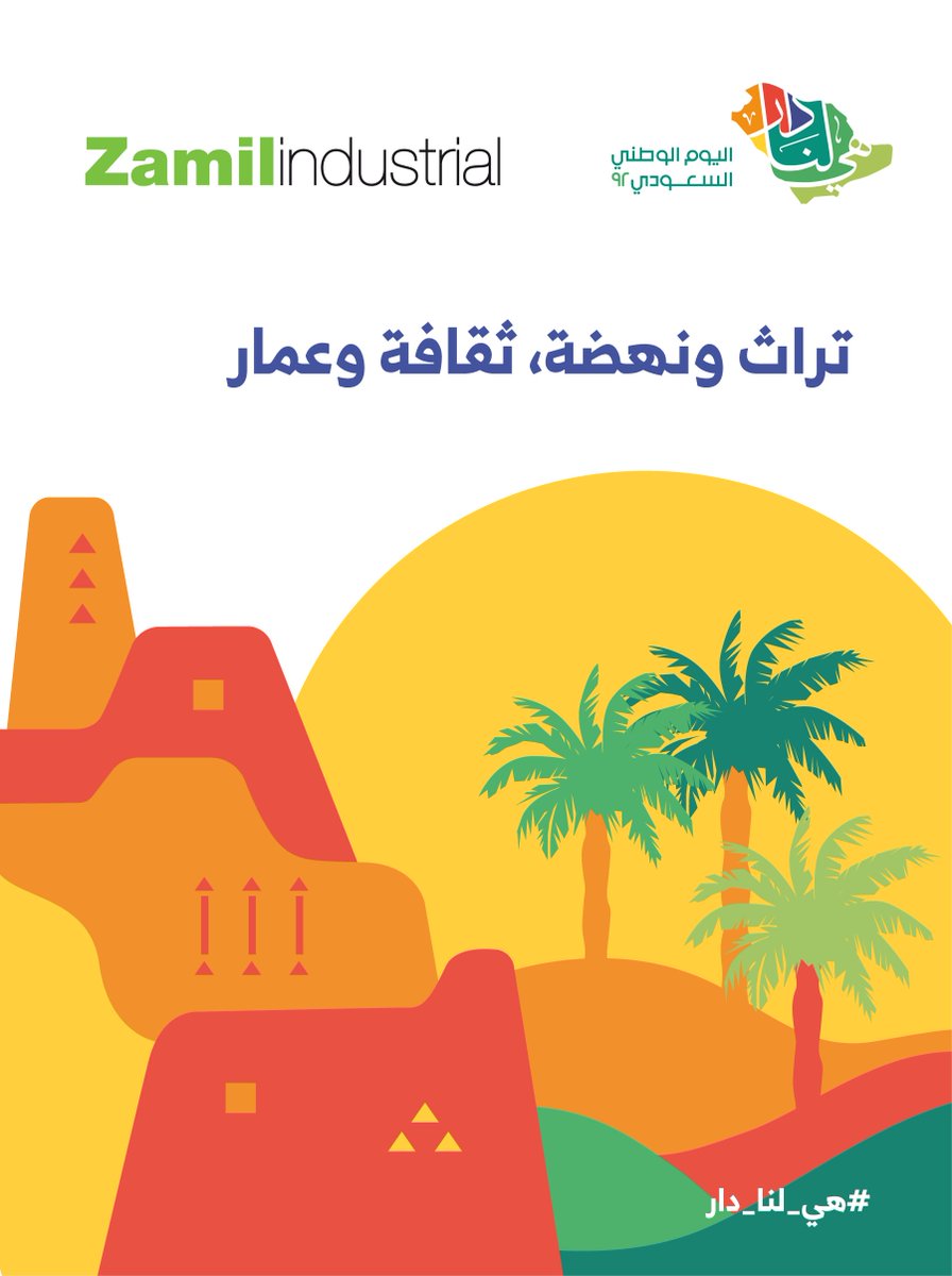 Senaat's tweet photo. 92 عاماً من الفخر والبناء والتنمية.. كل عيد يا وطني وأنت شامخ 🇸🇦💚

#هي_لنا_دار 
#اليوم_الوطني_السعودي92 https://t.co/x9XIoRWYVp