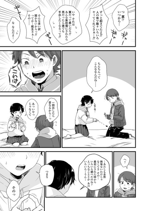 (R18/NSFW)ゲーム好きなボーイッシュ女子が初体験に至るまで 7/8 