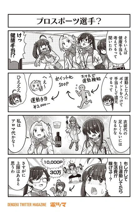 #社畜が異世界に飛ばされたと思ったらホワイト企業だった 47話-15
原作:結城鹿介 作画:髭乃慎士 