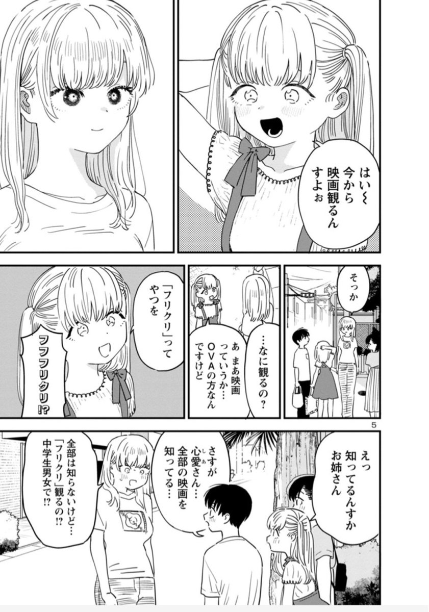 『フリクリ』:1話
なんなら全6話っていうのも知らなかったからね。劇場アニメかと思ってた。たーくん達はアニメ6話を一気に視聴しようとしてたの!? 