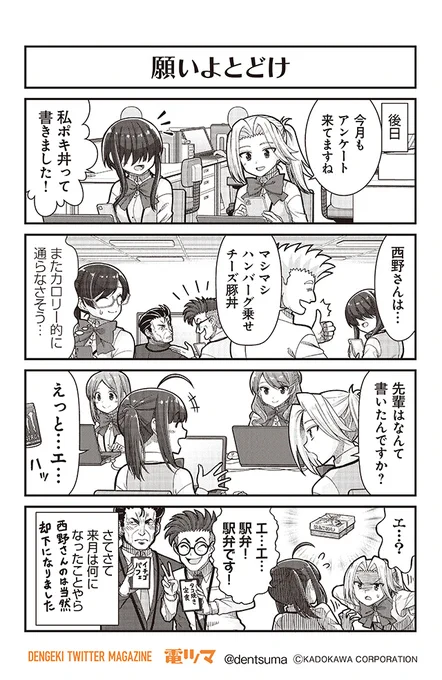 #社畜が異世界に飛ばされたと思ったらホワイト企業だった 47話-16
原作:結城鹿介 作画:髭乃慎士 