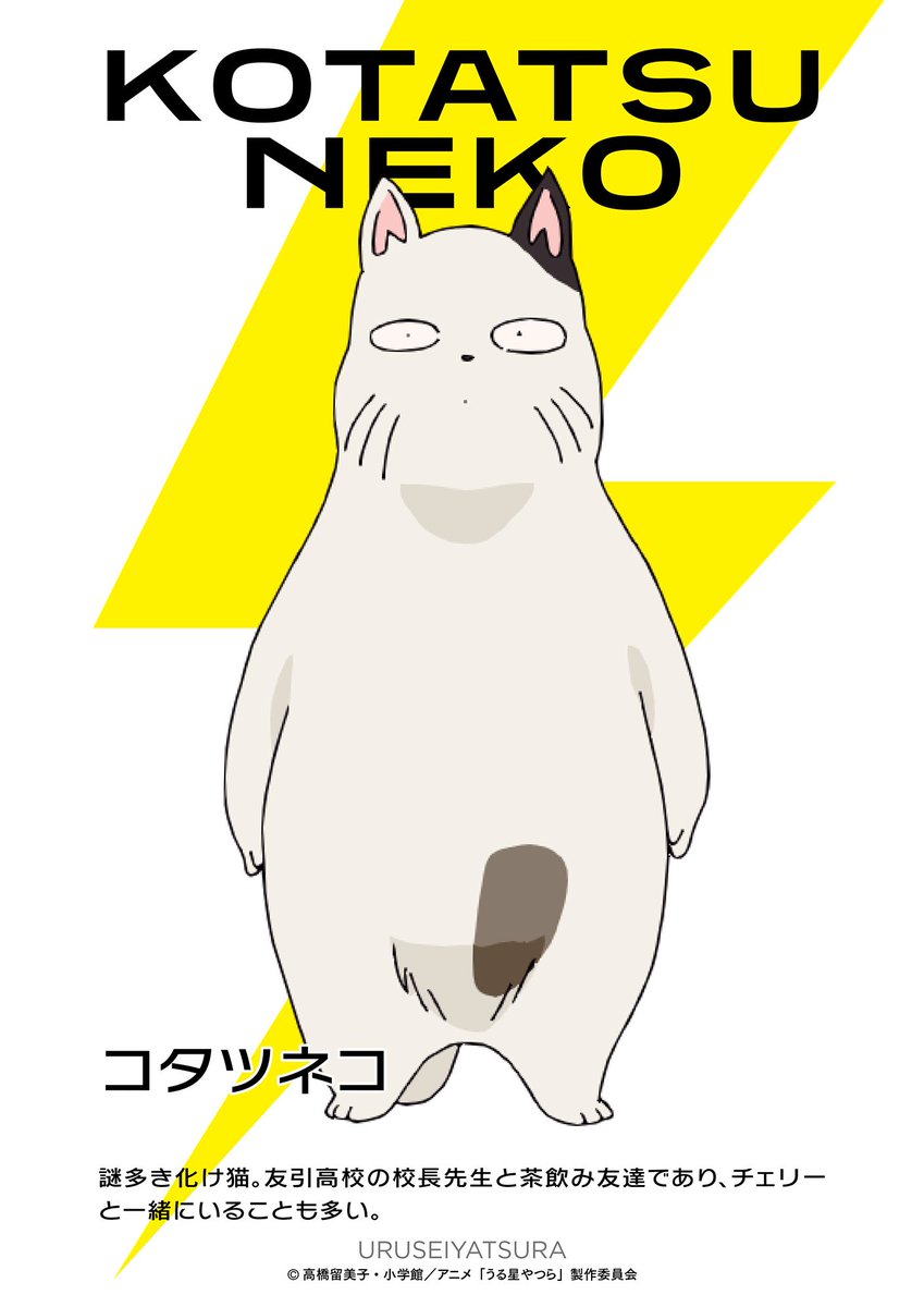 nekosu1tai  URUSEI YATSURA
