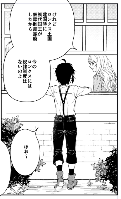 物語の中の人、9月27日更新分から一コマ。
ロンクスには奴隷制度はないそうですよ。(ま) 
