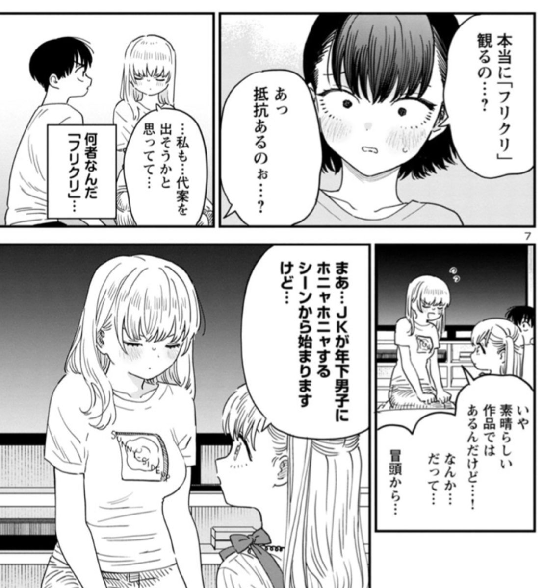 『フリクリ』:1話
別に期待をしていたという訳では無いけど、冒頭のシーンはそんなに過激な描写では無かったですね。趣がある感じ。 