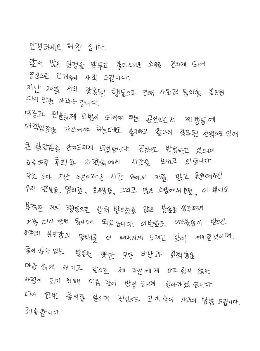 heochanfanbase's tweet photo. Chan's apology hand-writen letter 😢😢😢😢😢😢😢😢

#허찬 https://t.co/wfGm85jMzo
