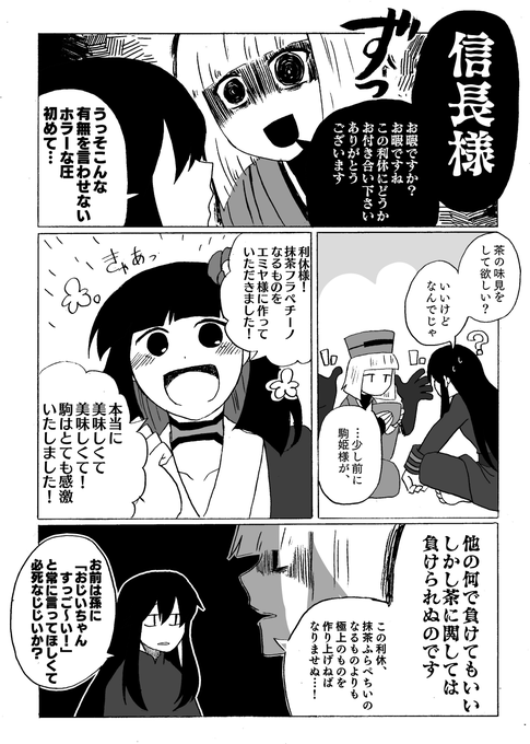 【FGO】利休さんとお駒のおじじと孫感、好き 