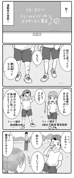 秋とリレーと少年漫画(1/2) 