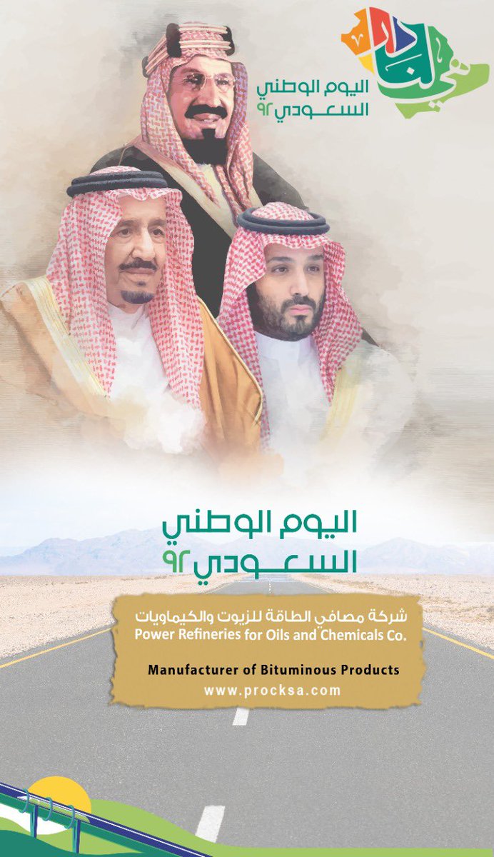 Proc_ksa's tweet photo. #سلام_للوطن #اليوم_الوطني_السعودي92
#هي_لنا_دار
#شركة_مصافي_الطاقة_للزيوت_والكيماويات
#proc
#وزارة_النقل_والخدمات_اللوجستية https://t.co/N4IhlcTsFA