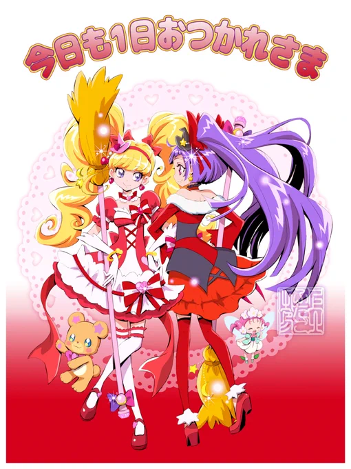 今日も1日おつかれさまルビースタイル#魔法プリ 