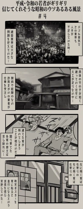 平成・令和の若者たちにギリギリ信じてもらえそうな昭和のウソあるある風景 #4 

#漫画が読めるハッシュタグ #4コマR   #昭和 #あるある #本当はない 