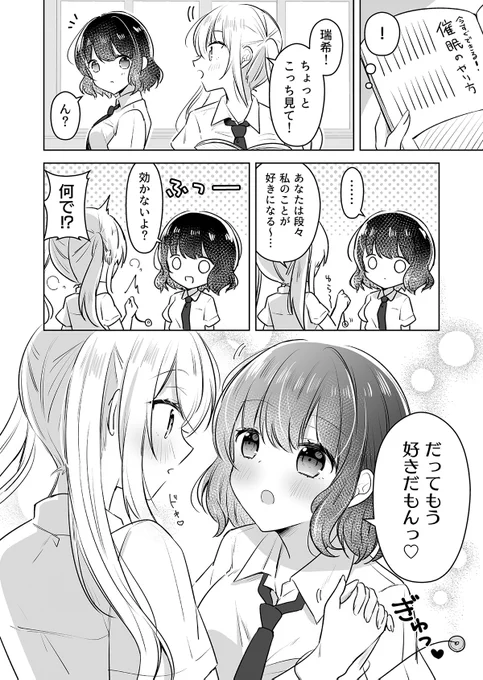 【創作百合】
催眠するJK

#創作百合 
#漫画が読めるハッシュタグ 