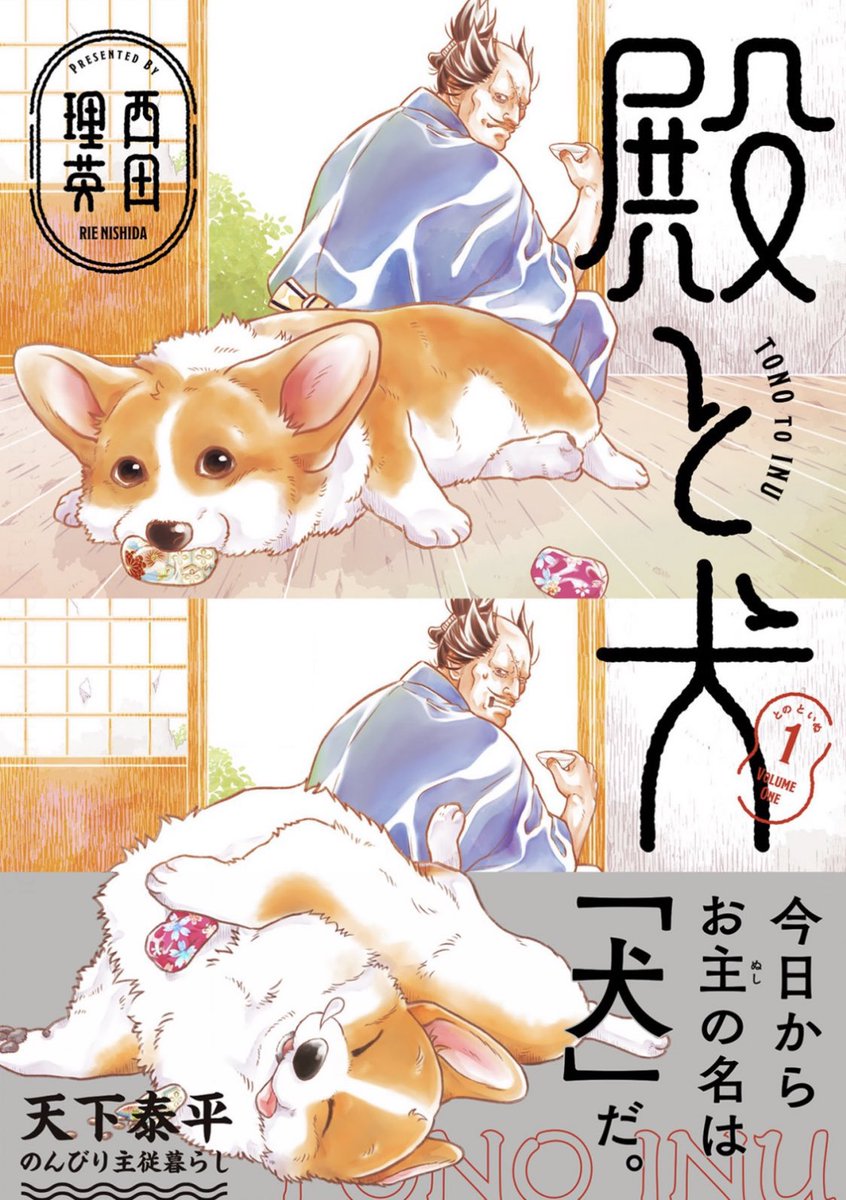 気になるんです、アレ🐽が… \わかるー!/ 犬好きさんから大共感❣️ 描き下ろしもたっぷりの 『#殿と犬』コミックス①集 できたて発売中〜🐶🐯✨ https://unofficialbird.com/i/events/1564851067829231617?s=20 🆕書店特典 comic-polaris.jp/polaris_com… 🆙amazon