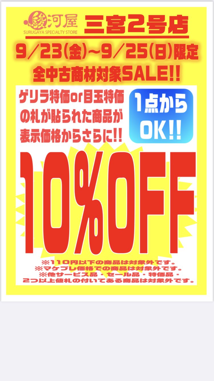 駿河屋神戸三宮2号店 (@surugayasangame) / Twitter 新作続々入荷中 明日から期間限定3日間!のお値下げ! デスクトップ型PC