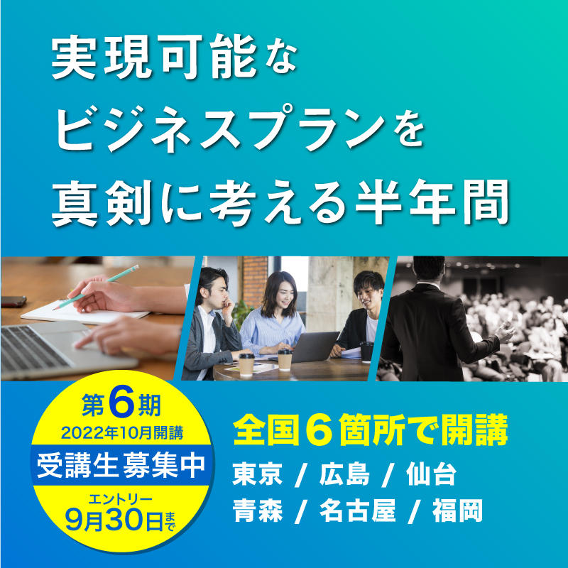 CRSIS5's tweet photo. 【9/30(金)締切！】
ええっ！と驚く方法で、未来を創造しよう！
受講生は全国に約450名！
実践者から学び自らビジネスプランを策定・実行する半年間！（全17回）
東京/広島/仙台/青森/名古屋/福岡にて開催。
オンライン受講可
https://t.co/MRUgbis59C https://t.co/AuyW3GyJuk