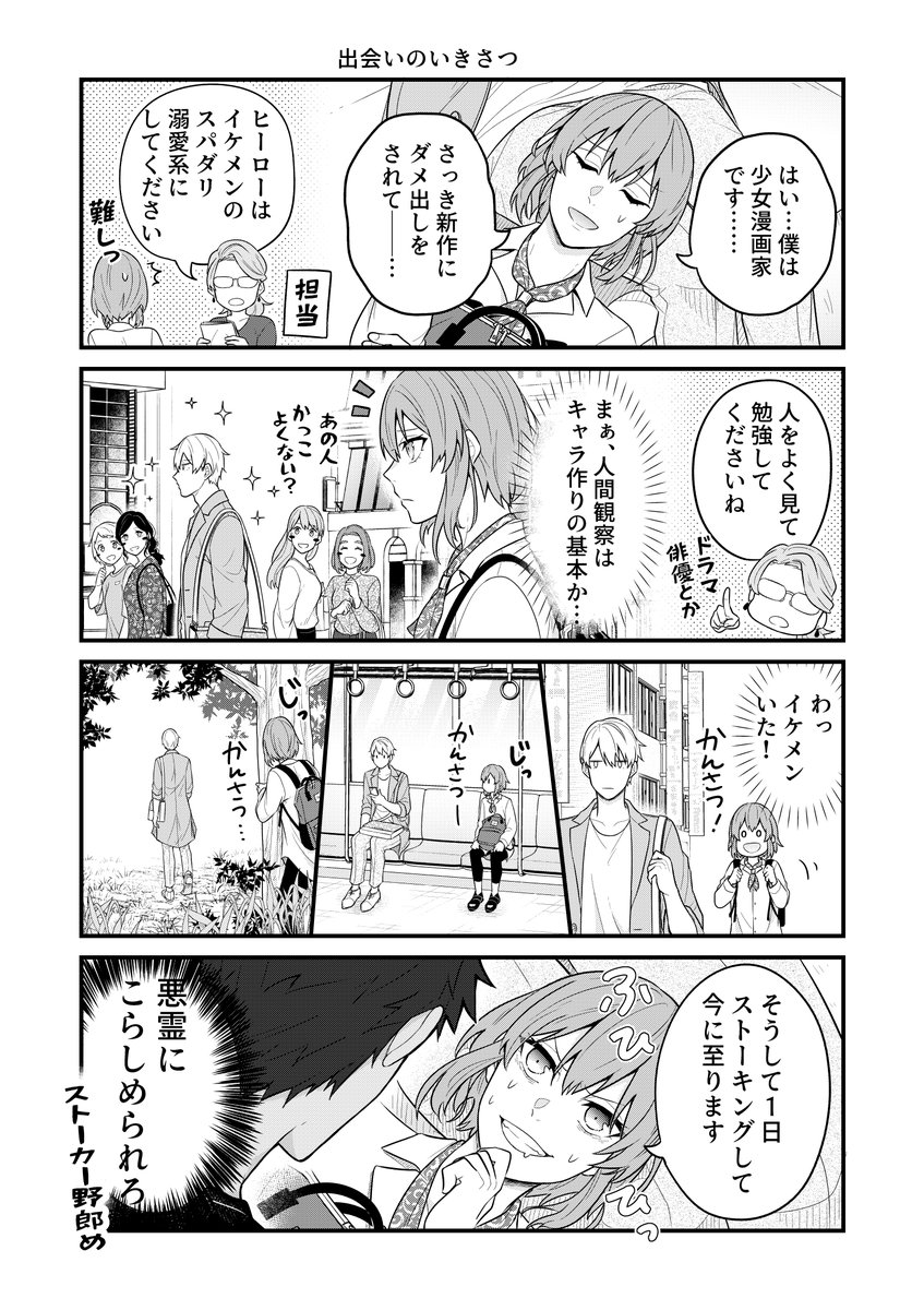 【1話、出会い】(2/4) 