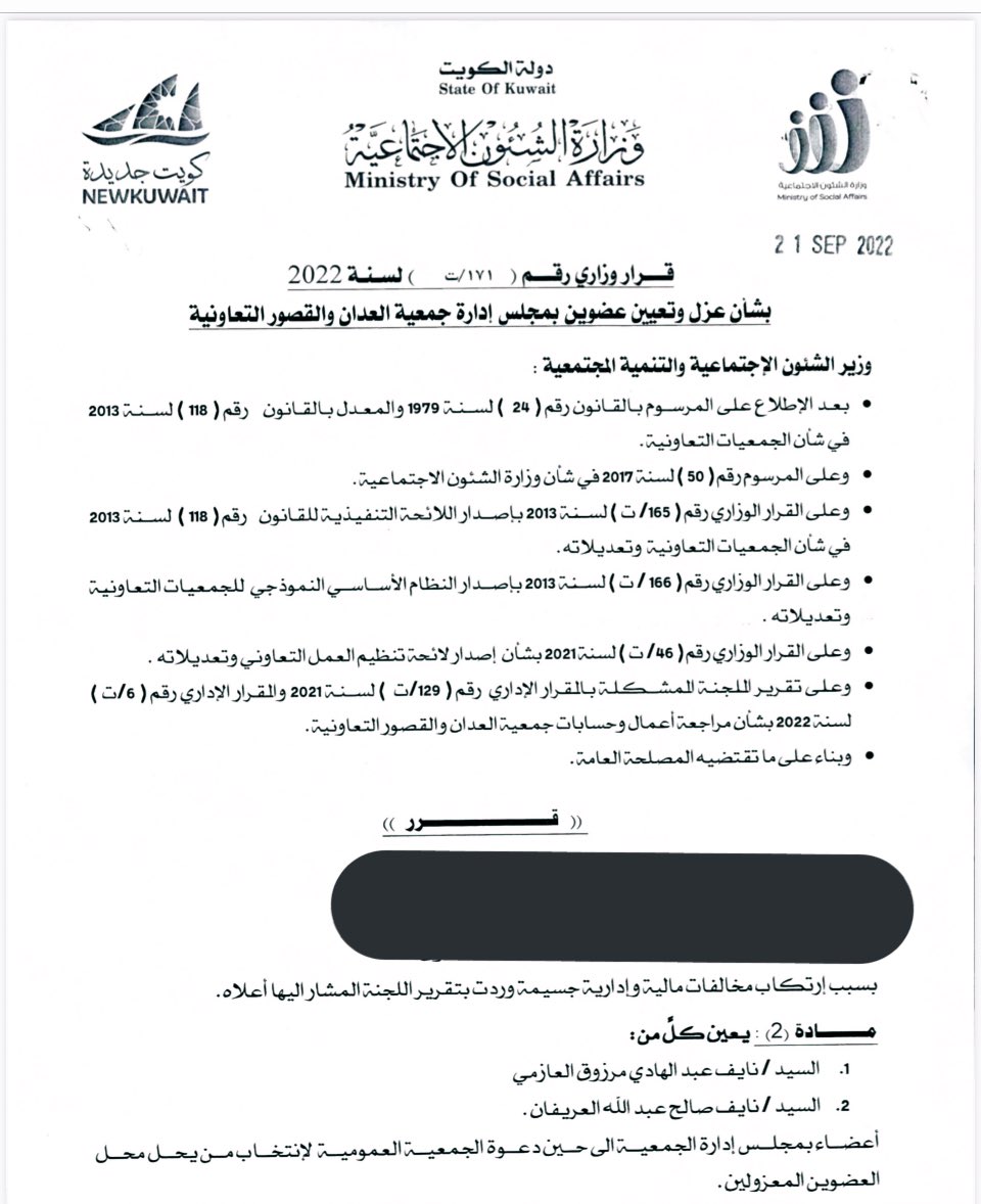 الحمدالله الذي بنعمته تتم الصالحات

في العهد الجديد وفي ظل توجه الدولة الإصلاحي أفتخر

بتعيني في جمعية العدان والقصور التعاونية

كـرد اعتبار عن العهد السابق الفاسد 

الذي تضررت منه شخصيًا

 ومن تسبب بتدمير العمل التعاوني

 تمت إحالته للتقاعد مجبرًا 

بنفس اليوم الذي تم تعيني فيه