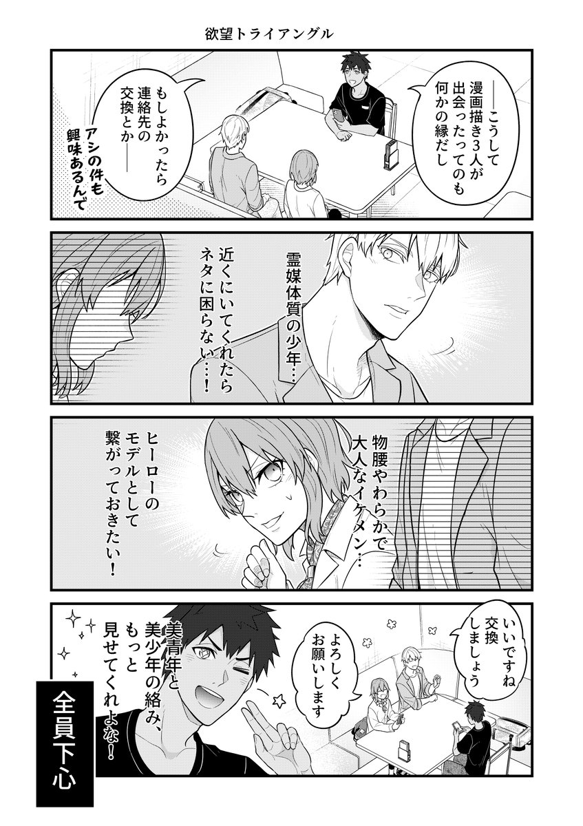 【1話、出会い】(4/4) 