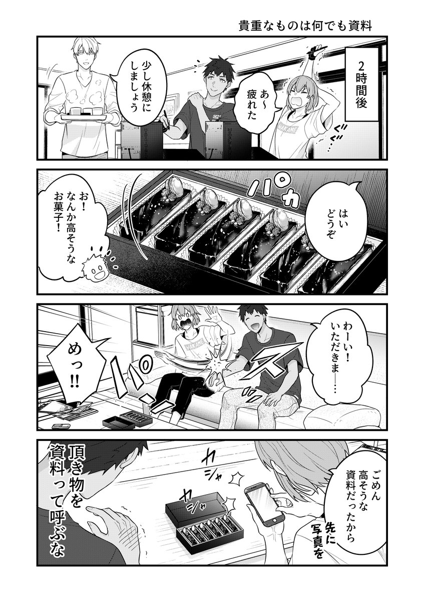 【2話、共同作業】(2/4) 