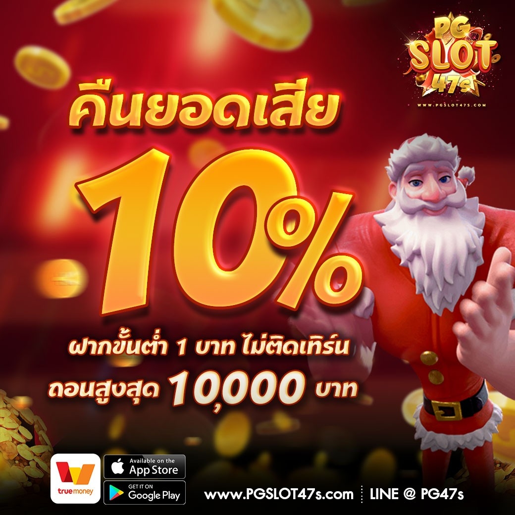 Lava98_v1's tweet photo. 📌PG47s
💥โปรโมชั่นใหม่สุดเด็ด
🧡โปรโมชั่นสมาชิกใหม่ 50%
💛ฝากแรกของวัน 20%
💚คืนยอดเสียทุกวัน 10%
💙ชวนเพื่อนรับอีก 10%

 ✅รับโปรโมชั่น https://t.co/4r3novRGpm
✅กดสมัคร https://t.co/ckIcHsXcj7

💸ได้จริงได้ชัวร์ กล้าการันตี
#เครดิตฟรี #รับเครดิตฟรี #สล็อต #สล็อตแตกดี #เว็บตรง https://t.co/7rcJlGhWJe