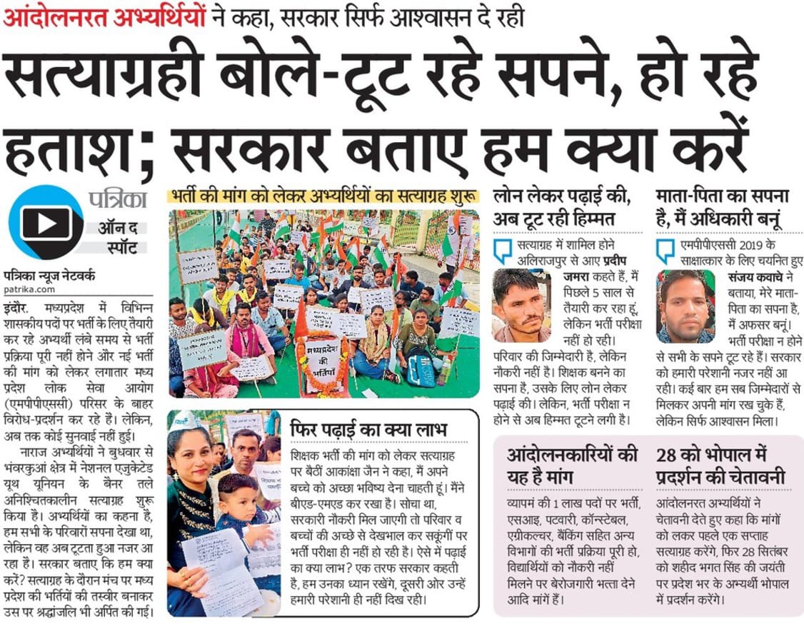 PankajSinghAAP's tweet image. मध्यप्रदेश में नौकरी में भर्ती के लिए युवा साथी भर्ती सत्याग्रह करने के लिए विवश हैं। @ChouhanShivraj झूठी घोषणाएं करके युवाओं को गुमराह करना बंद करिए और तत्काल प्रभाव से खाली पड़े सरकारी पदों पर भर्ती करिए अन्यथा यही युवा 2023 में आपकी सरकार को उखाड़ फेंकेगे।
@NEYU4INDIA