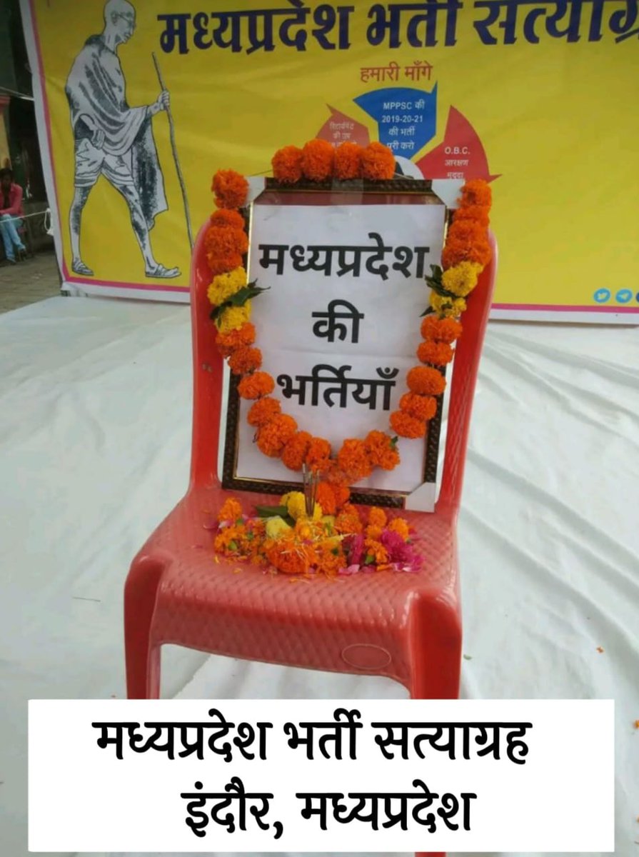 PankajSinghAAP's tweet image. मध्यप्रदेश में नौकरी में भर्ती के लिए युवा साथी भर्ती सत्याग्रह करने के लिए विवश हैं। @ChouhanShivraj झूठी घोषणाएं करके युवाओं को गुमराह करना बंद करिए और तत्काल प्रभाव से खाली पड़े सरकारी पदों पर भर्ती करिए अन्यथा यही युवा 2023 में आपकी सरकार को उखाड़ फेंकेगे।
@NEYU4INDIA