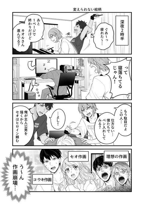 【2話、共同作業】(4/4) 