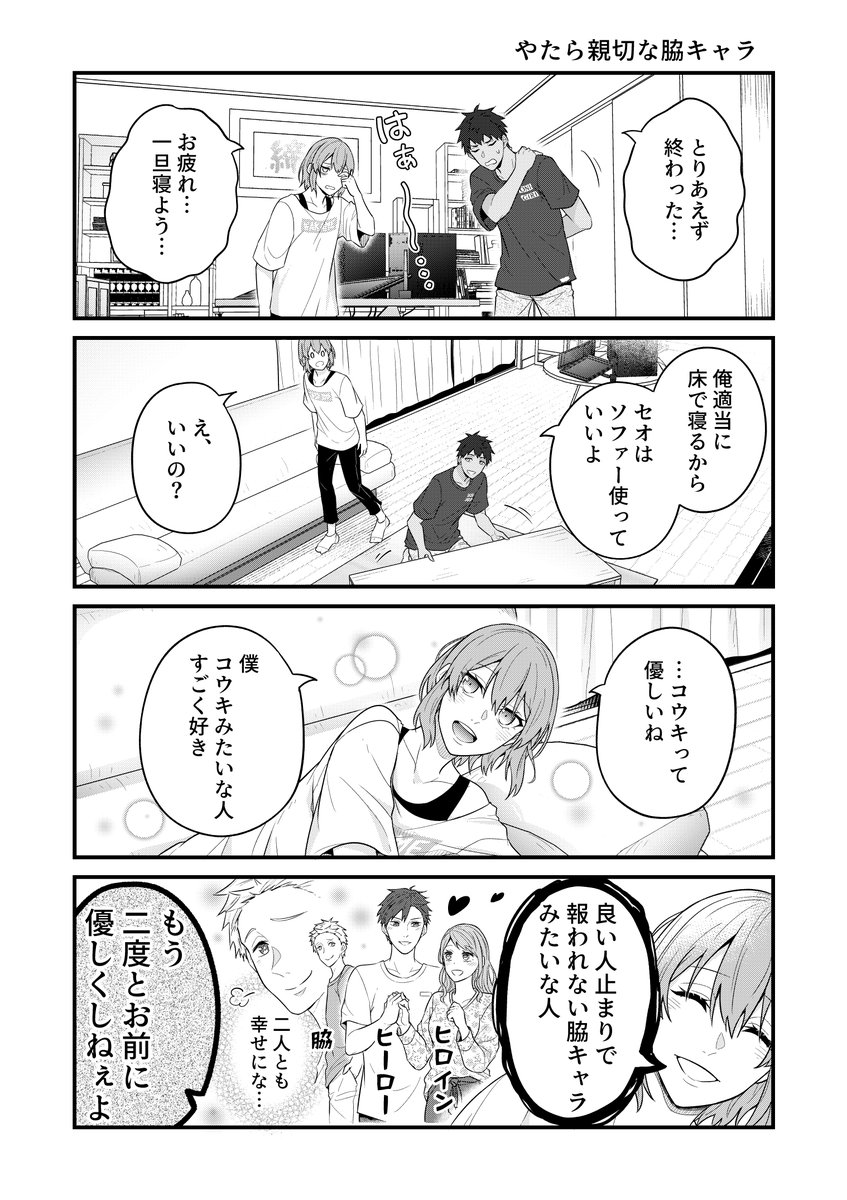 【2話、共同作業】(4/4) 