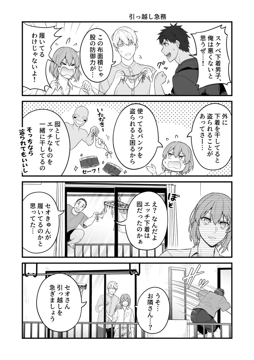 【3話、引っ越し準備】(1/4) 