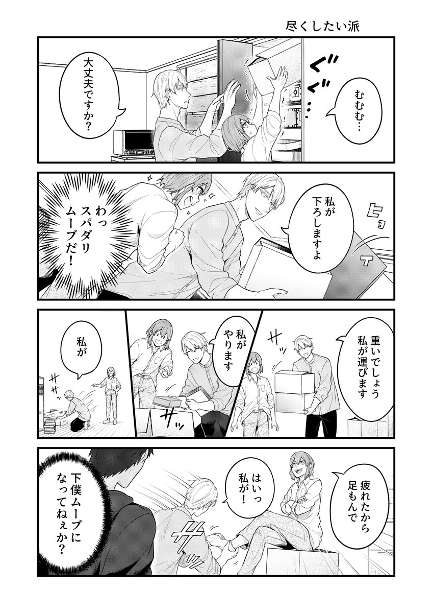 【3話、引っ越し準備】(1/4) 