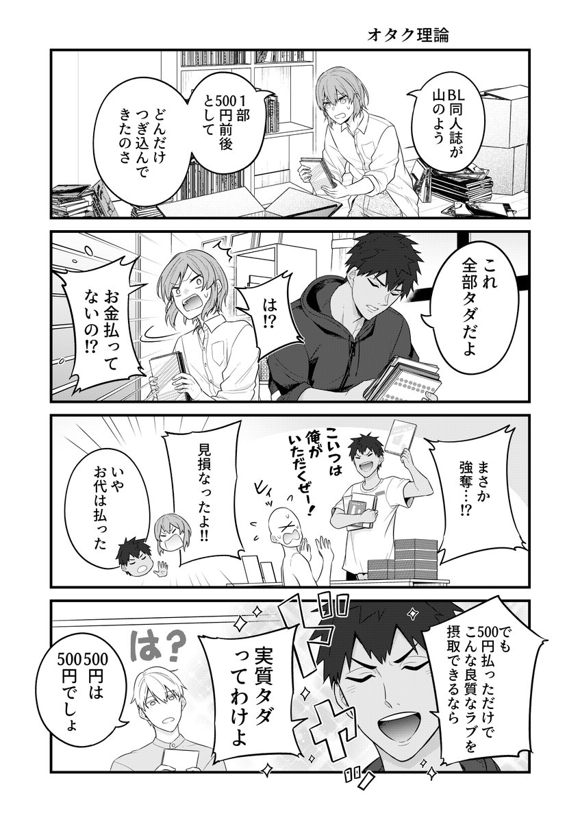 【3話、引っ越し準備】(3/4) 