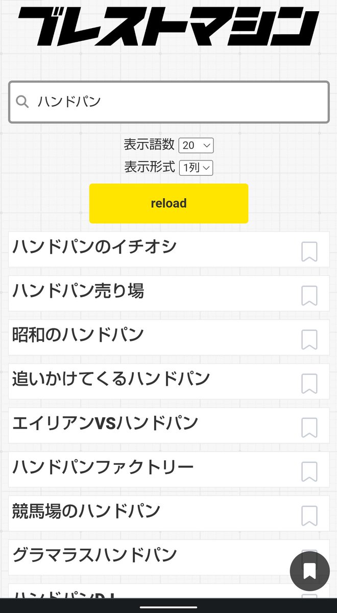 MHandpan's tweet image. アイデア出しのツールにとりあえず単語を突っ込む図
