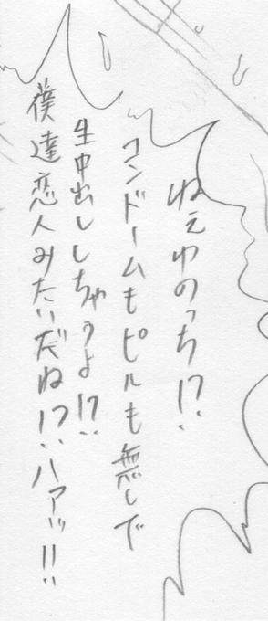この急いで書いてる汚い感じが、もう早く仕上げてシコりたいって感じが伝わってきていいな、20代の頃のワシ。

あと、相変わらずおじさんのセリフがキモい。

「僕たち恋人みたいだね!?ハァッ!」 