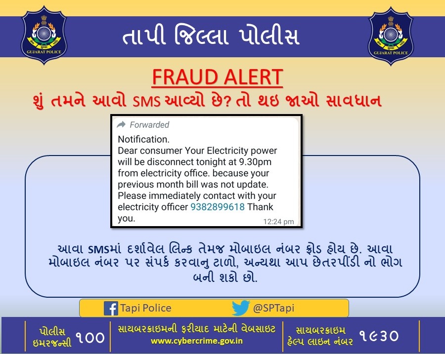 SPTapi's tweet photo. સાવચેત રહો, સતર્ક રહો.
#cybercrime #fraudalert #fraudlink @GujaratPolice @CyberGujarat @dgpgujarat https://t.co/SVoazi5X1Z